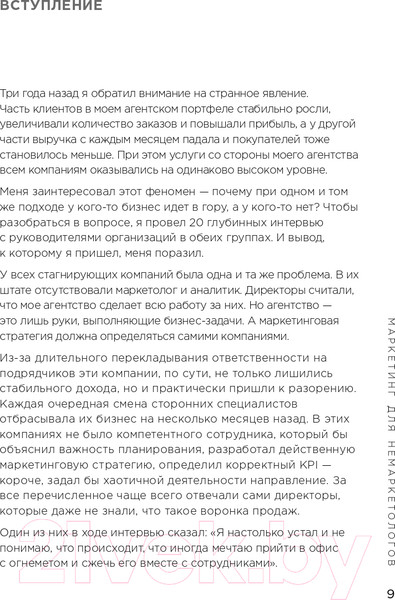 Изображение товара Книга Эксмо Маркетинг для немаркетологов (Петроченков А.С.)