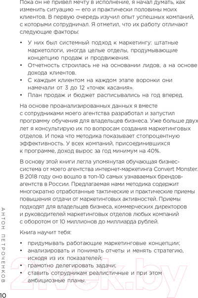 Изображение товара Книга Эксмо Маркетинг для немаркетологов (Петроченков А.С.)