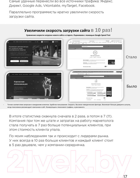 Изображение товара Книга Эксмо Маркетинг для немаркетологов (Петроченков А.С.)