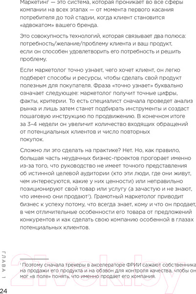 Изображение товара Книга Эксмо Маркетинг для немаркетологов (Петроченков А.С.)
