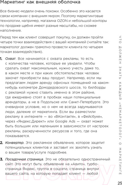 Изображение товара Книга Эксмо Маркетинг для немаркетологов (Петроченков А.С.)