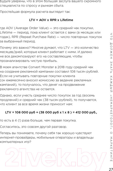 Изображение товара Книга Эксмо Маркетинг для немаркетологов (Петроченков А.С.)