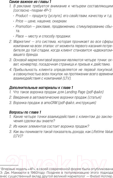 Изображение товара Книга Эксмо Маркетинг для немаркетологов (Петроченков А.С.)