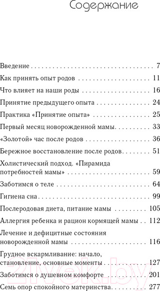 Изображение товара Книга Эксмо Новорожденная мама. 7 шагов к спокойному материнству (Носаль Ж.)