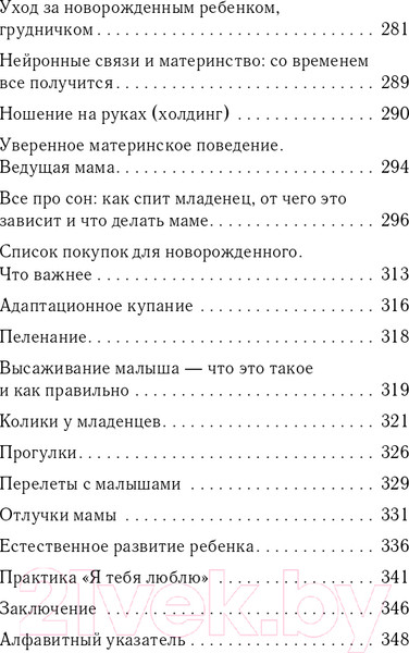 Изображение товара Книга Эксмо Новорожденная мама. 7 шагов к спокойному материнству (Носаль Ж.)