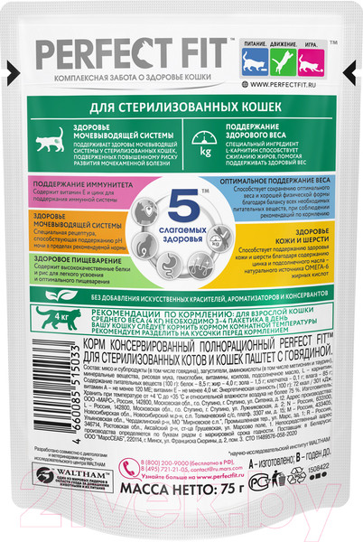 Изображение товара Влажный корм для кошек Perfect Fit Для стерилизованных паштет. Говядина (75г)