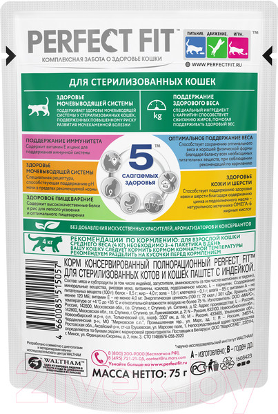 Изображение товара Влажный корм для кошек Perfect Fit Для стерилизованных паштет. Индейка (75г)