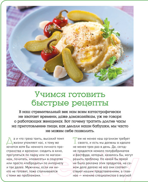 Изображение товара Книга Эксмо Учимся готовить быстрые рецепты на каждый день