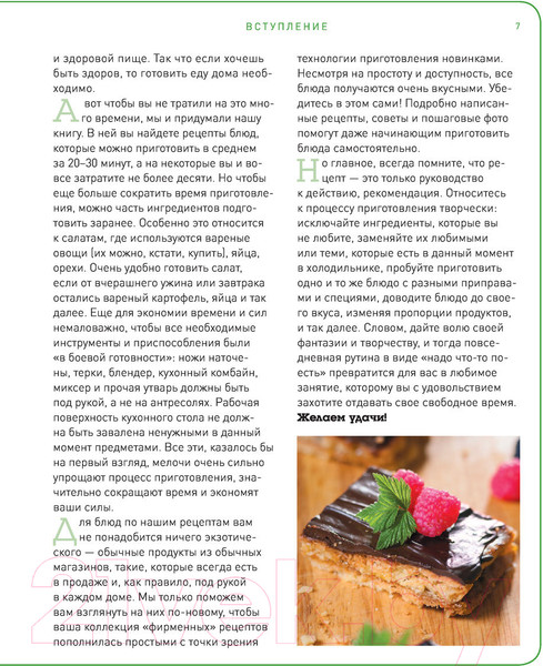 Изображение товара Книга Эксмо Учимся готовить быстрые рецепты на каждый день