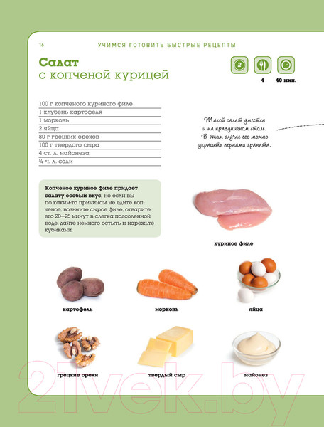 Изображение товара Книга Эксмо Учимся готовить быстрые рецепты на каждый день
