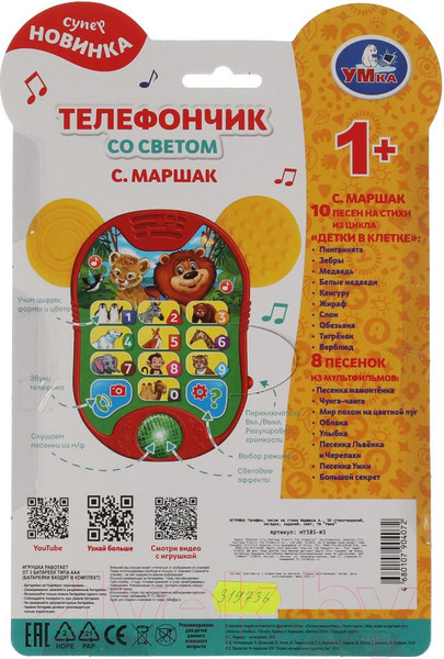 Изображение товара Развивающая игрушка Умка Телефон. Маршак / HT585-R5