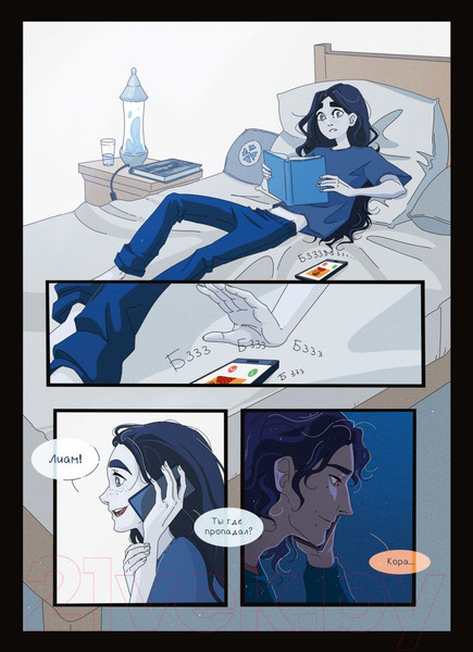 Изображение товара Комикс Комильфо Лето, которого не было (Vaikus)