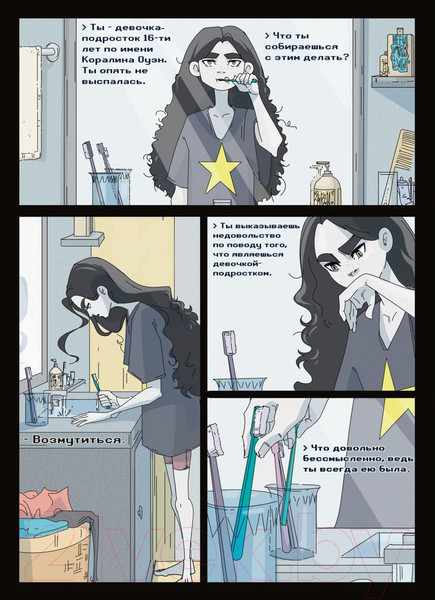 Изображение товара Комикс Комильфо Лето, которого не было (Vaikus)