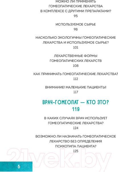 Изображение товара Книга Эксмо Гомеопатия. Искусство бережного отношения к здоровью