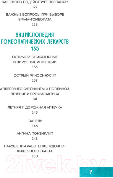 Изображение товара Книга Эксмо Гомеопатия. Искусство бережного отношения к здоровью