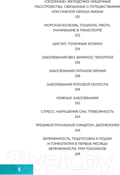 Изображение товара Книга Эксмо Гомеопатия. Искусство бережного отношения к здоровью