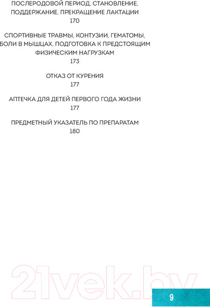 Изображение товара Книга Эксмо Гомеопатия. Искусство бережного отношения к здоровью
