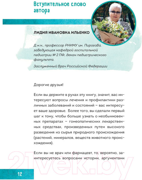 Изображение товара Книга Эксмо Гомеопатия. Искусство бережного отношения к здоровью