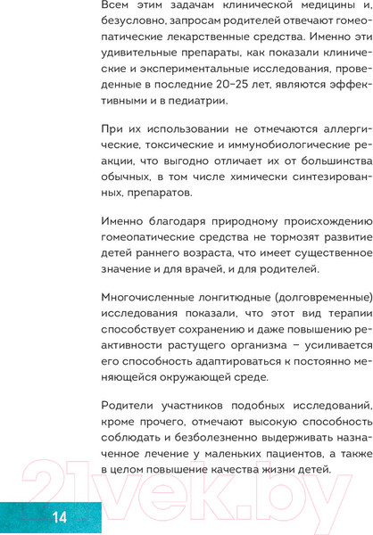 Изображение товара Книга Эксмо Гомеопатия. Искусство бережного отношения к здоровью