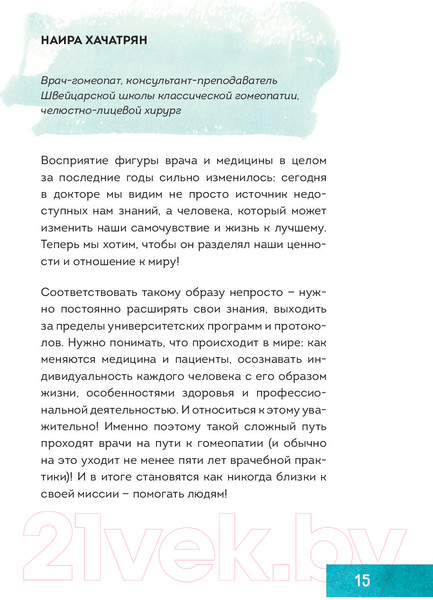 Изображение товара Книга Эксмо Гомеопатия. Искусство бережного отношения к здоровью