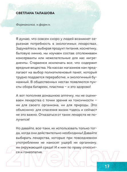 Изображение товара Книга Эксмо Гомеопатия. Искусство бережного отношения к здоровью