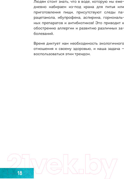 Изображение товара Книга Эксмо Гомеопатия. Искусство бережного отношения к здоровью