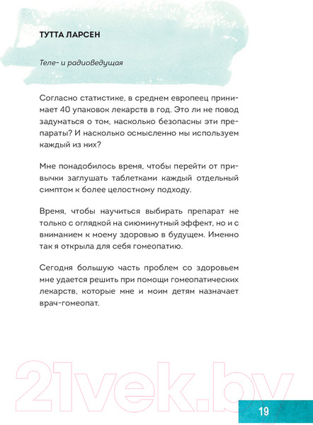 Изображение товара Книга Эксмо Гомеопатия. Искусство бережного отношения к здоровью
