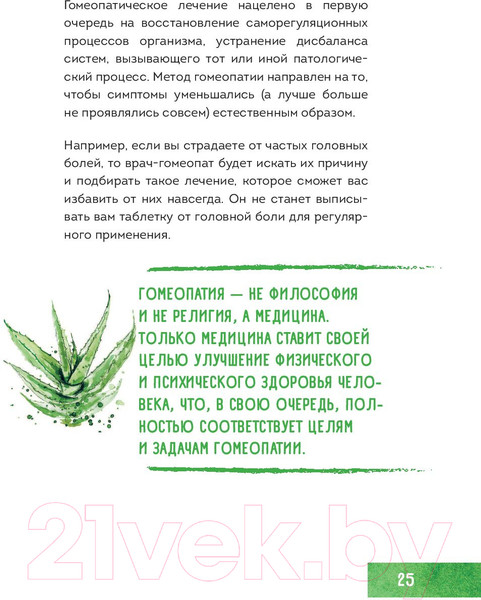 Изображение товара Книга Эксмо Гомеопатия. Искусство бережного отношения к здоровью