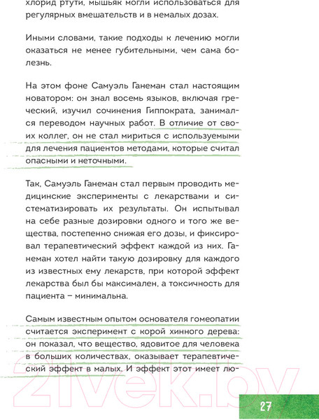 Изображение товара Книга Эксмо Гомеопатия. Искусство бережного отношения к здоровью