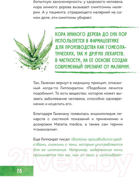 Изображение товара Книга Эксмо Гомеопатия. Искусство бережного отношения к здоровью