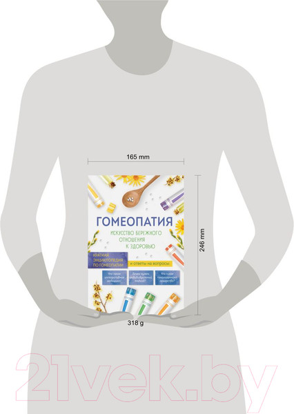 Изображение товара Книга Эксмо Гомеопатия. Искусство бережного отношения к здоровью