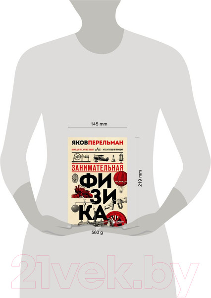 Изображение товара Книга Эксмо Занимательная физика  (Перельман Я.И.)