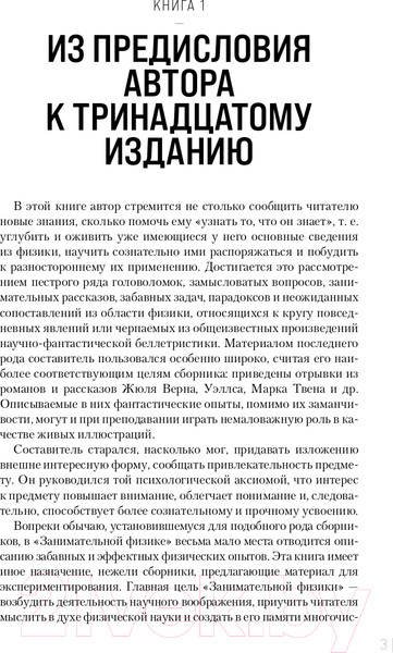 Изображение товара Книга Эксмо Занимательная физика  (Перельман Я.И.)