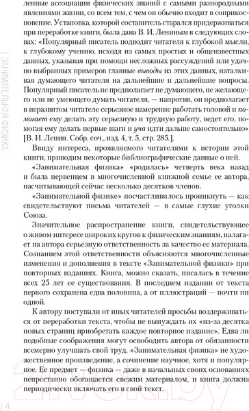 Изображение товара Книга Эксмо Занимательная физика  (Перельман Я.И.)