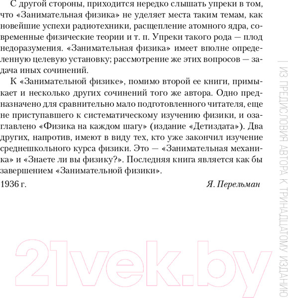 Изображение товара Книга Эксмо Занимательная физика  (Перельман Я.И.)