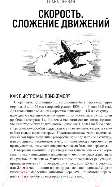 Изображение товара Книга Эксмо Занимательная физика  (Перельман Я.И.)