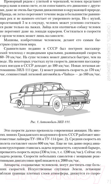 Изображение товара Книга Эксмо Занимательная физика  (Перельман Я.И.)