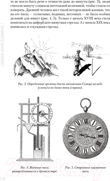 Изображение товара Книга Эксмо Занимательная физика  (Перельман Я.И.)