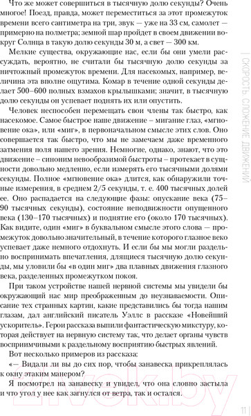 Изображение товара Книга Эксмо Занимательная физика  (Перельман Я.И.)