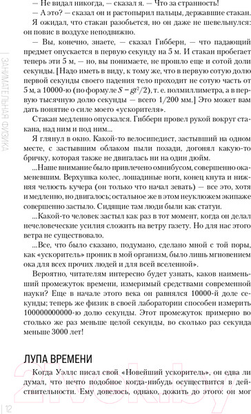 Изображение товара Книга Эксмо Занимательная физика  (Перельман Я.И.)
