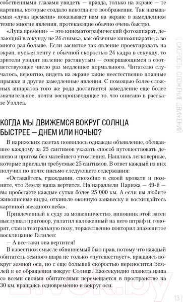 Изображение товара Книга Эксмо Занимательная физика  (Перельман Я.И.)