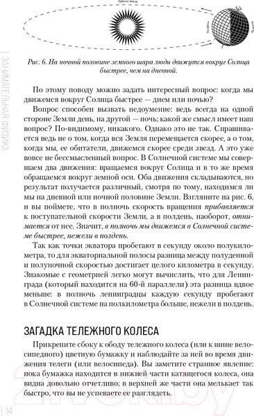 Изображение товара Книга Эксмо Занимательная физика  (Перельман Я.И.)