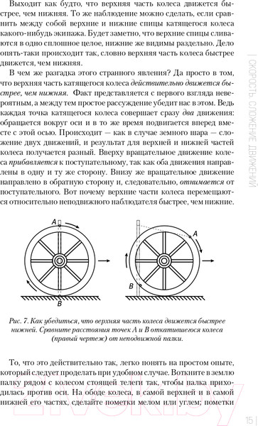 Изображение товара Книга Эксмо Занимательная физика  (Перельман Я.И.)