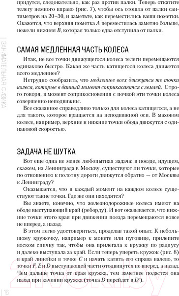 Изображение товара Книга Эксмо Занимательная физика  (Перельман Я.И.)