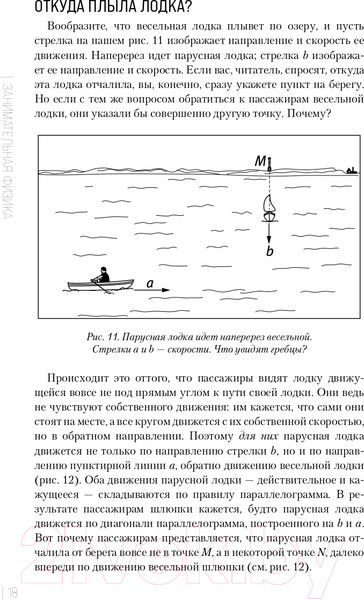 Изображение товара Книга Эксмо Занимательная физика  (Перельман Я.И.)
