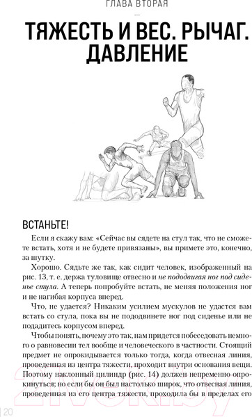 Изображение товара Книга Эксмо Занимательная физика  (Перельман Я.И.)