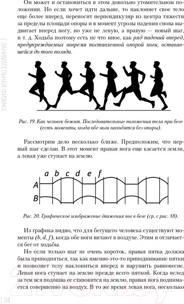Изображение товара Книга Эксмо Занимательная физика  (Перельман Я.И.)