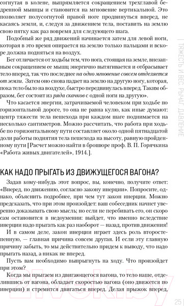 Изображение товара Книга Эксмо Занимательная физика  (Перельман Я.И.)