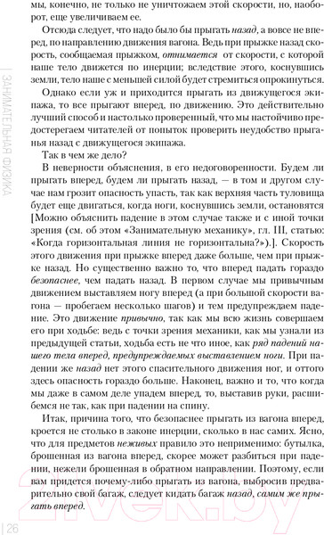 Изображение товара Книга Эксмо Занимательная физика  (Перельман Я.И.)