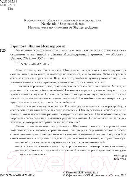 Изображение товара Книга Эксмо Анатомия женственности (Гарипова Л.)